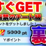 【悪用厳禁のチート級裏技】今すぐ5000Yポイント配布をGETできる方法!! 妖怪ウォッチぷにぷにワクワクボックス5000yポイント ぷにぷに進撃の巨人 ぷにぷに将棋イベント ぷにぷにスコアタ