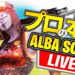 【Albaスクリム解説実況】プロ達の新トリオ確定!?:明後日はもうグランドロイヤル【フォートナイト】