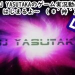 DJ YASUTAKAのフォートナイト実況LIVE 　平日もやるよ編