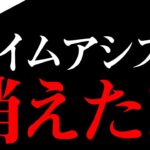 【最新情報】結局エイムアシスト弱体化？エイムアシストに頼らなくてもエイムが良くなる理論も話します！【フォートナイト/Fortnite】