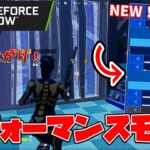 Geforce Nowをパフォーマンスモードでプレイする方法！！【Fortnite/フォートナイト】【Geforce Now勢必見】【裏技】