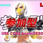 【フォートナイト】けんばと参加型　参加方法は固定コメント読んでください🎈