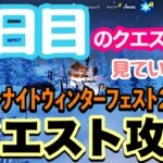 【ウィンターフェスト2021】１３日目のクエスト攻略/クラックショットクアッドクラッシャーに乗って1000メートル移動する【フォートナイト/Fortnite】【クエスト攻略方法紹介】