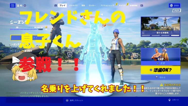 【ゆっくり実況】GCしょうゆのフォートナイト実況2回目。フレンドの息子くん参戦！【fortnite】※すごく下手