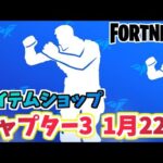 【フォートナイト】1月22日本日のアイテムショップ”スラロームスタイル”【Fortnite】