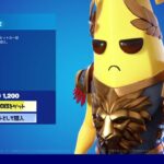 【フォートナイト】2022年1月13日 今日のアイテムショップ【Fortnite】