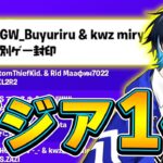 元チームメイトの2人とトリオ大会でアジア1位!!【フォートナイト/Fortnite】