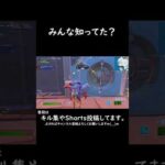 【チャプター3最強小技】１人で金庫開ける裏技を紹介します。【フォートナイト/Fortnite】#Shorts