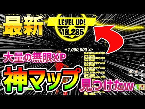 【フォートナイトレベル上げ】一気に3つの”無限XP”ができる神マップ発見した【fortnite チャプター3 シーズン1 Vバックス バグ うらわざ グリッチ 経験値稼ぎ】