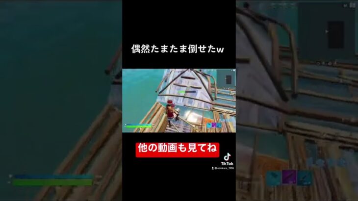 [FORTNITE]偶然たまたま倒せたww‼️[PC勢]#フォートナイト #中学生実況者