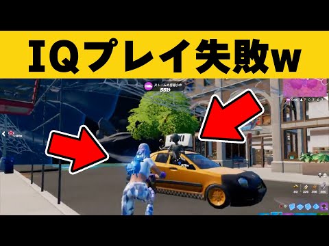 【爆笑】IQプレイ完全攻略？ww | フォートナイト “最高の瞬間”【#69】