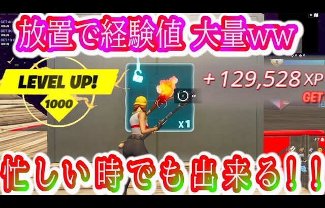 フォートナイト  経験値 大量 トーチと引き換えに経験値がずっと貰える放置型 経験値マップ公開！  無限経験値 裏技 クリエ fortnite glitch  　ニモ