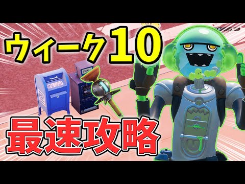 【最速レベル上げ】ウィークシーズン10クエスト最速攻略!【チャプター3】【シーズン1】【フォートナイト】【最速レベル上げ】