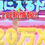 【部屋に入るだけ‼、新情報】爆速で120万XP稼げる神マップをあなただけにご紹介！！　【フォートナイト無限XP】　【フォートナイト】