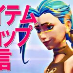 【フォートナイト】2月4日アイテムショップ配信　TikTok配信中