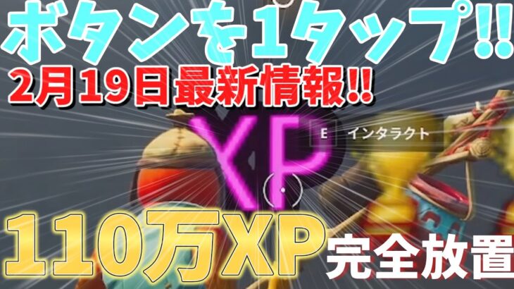 【完全放置、新情報‼】　30秒でできて、100万XP以上稼げる激やば島をあなただけにご紹介！！　【フォートナイト無限XP】　【フォートナイト】