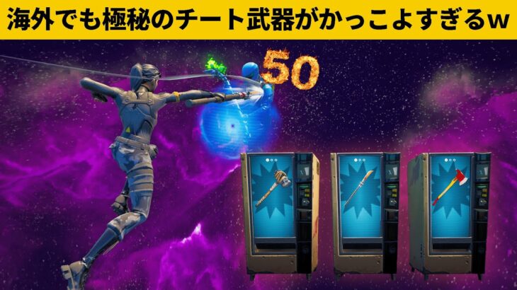 【小技集】超レアのチート武器「バリアントシリーズ」が最強すぎる！シーズン１最強バグ小技裏技集！【FORTNITE/フォートナイト】