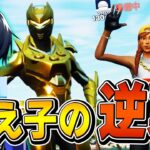 以前コーチングした”あの人”が最強になって挑んできた！【フォートナイト/Fortnite】