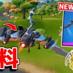 無料グライダー！？今しかゲットできないから急げ！！【フォートナイト/ゆっくり実況/Fortnite】