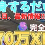 【返信するだけ‼、最新情報】　完全放置で○○XP以上稼げるチート級の島をあなただけにご紹介！！　　【フォートナイト無限XP】　【フォートナイト】