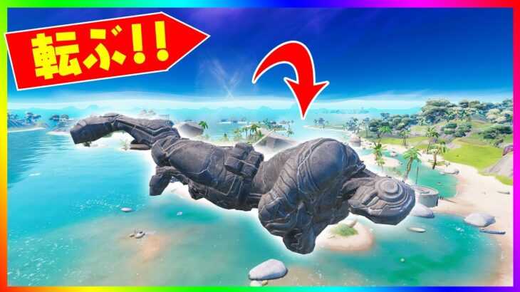 爆笑🤣🤣マイティモニュメントを転ばせる方法ｗｗｗｗ【フォートナイト/fortnite】【小技/裏技】