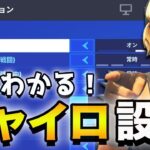 パッドの新機能「ジャイロ」について解説！【フォートナイト】