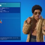 【フォートナイト】2022年03月30日 日替わりアイテムショップ スキン 全身から上部アップ動画   BRUNO MARS