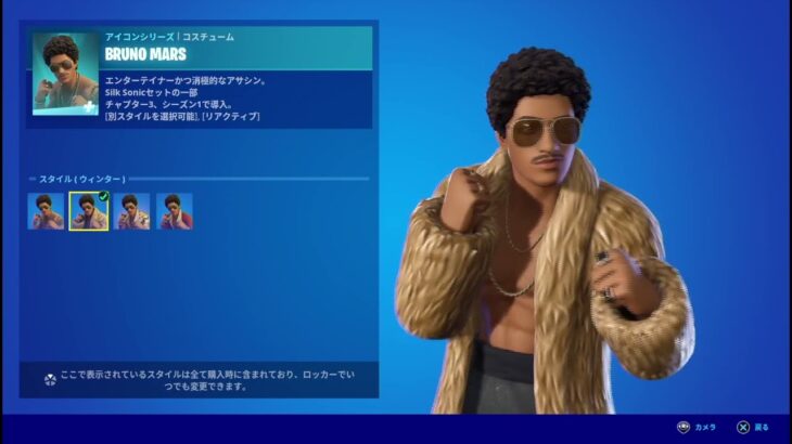 【フォートナイト】2022年03月30日 日替わりアイテムショップ スキン 全身から上部アップ動画   BRUNO MARS