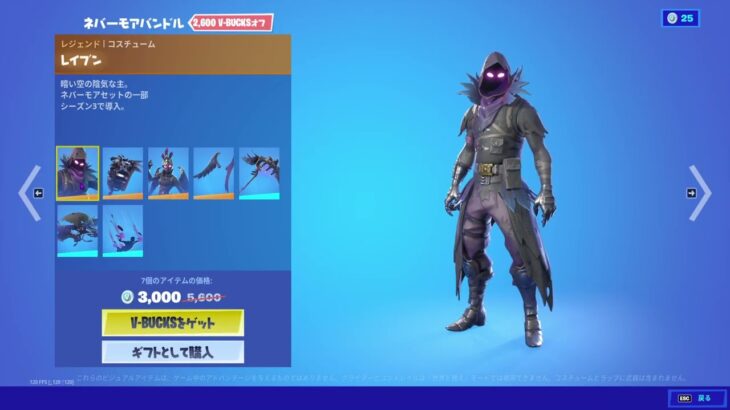 【フォートナイト】2022年3月9日 今日のアイテムショップ【Fortnite】