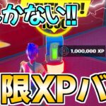 【チート級!!】一瞬で20万XP稼げる神マップを紹介します！【フォートナイト/Fortnite】【チャプター3 シーズン2 最速 レベル上げ 】