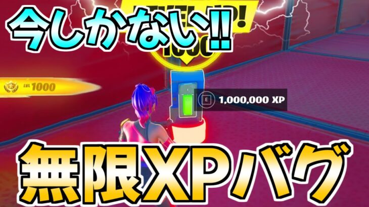 【チート級!!】一瞬で20万XP稼げる神マップを紹介します！【フォートナイト/Fortnite】【チャプター3 シーズン2 最速 レベル上げ 】