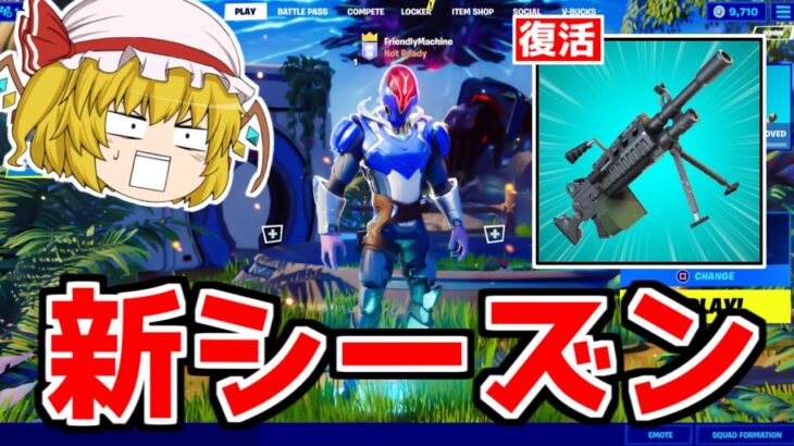 シーズン2の最新情報を紹介してみた！【フォートナイト/ゆっくり実況/Fortnite】