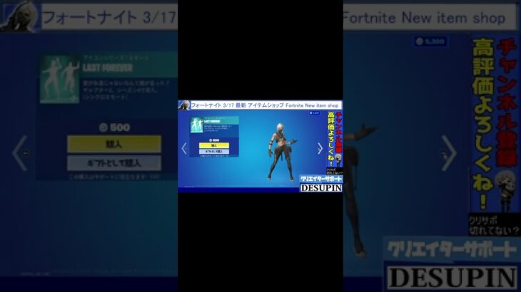 フォートナイト 3/17 最新 アイテムショップ Fortnite New item shop #Shorts