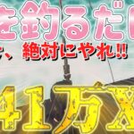 【最新情報、完全放置‼】　魚を釣るだけで41万XP稼げる神マップがえぐすぎる！！そんな方法をあなただけにご紹介します！！　　【フォートナイト無限XP】　【フォートナイト】