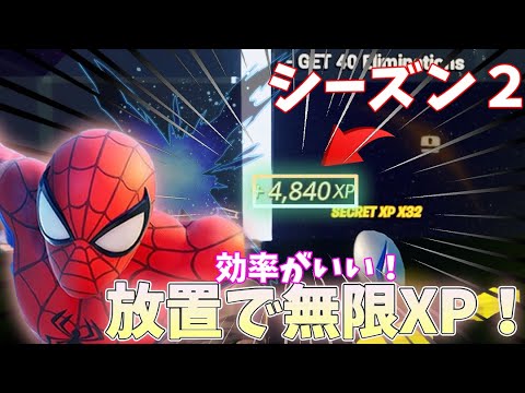 【効率が良い！】5秒で5000XP！？無限XPのやり方を紹介！【フォートナイト無限XP】【無限XP/無限経験値】【完全放置】【チャプター3シーズン2最新】