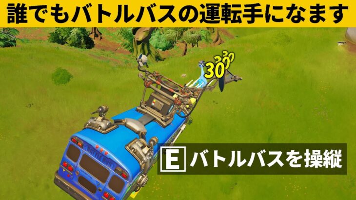 【小技集】バトルバスを運転できるチート級バグのやり方知ってますか？シーズン１最強バグ小技裏技集！【FORTNITE/フォートナイト】