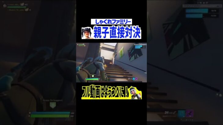 直接対決【フル動画もあります】【フォートナイト/FORTNITE】#shorts