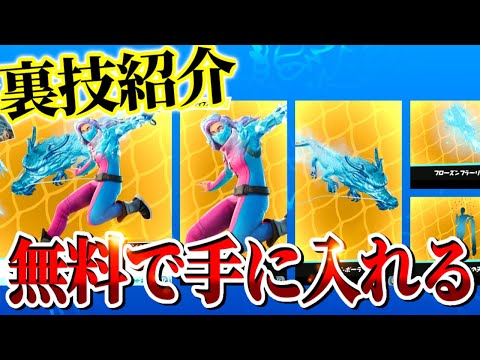 無料GET【フォートナイト】裏技教えちゃう