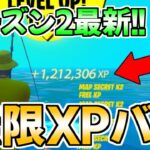 【無限XPバグ1選!!】最高効率で稼げるチート級無限XPマップを教えます！【フォートナイト/Fortnite】【チャプター3 シーズン2 最速 レベル上げ 】