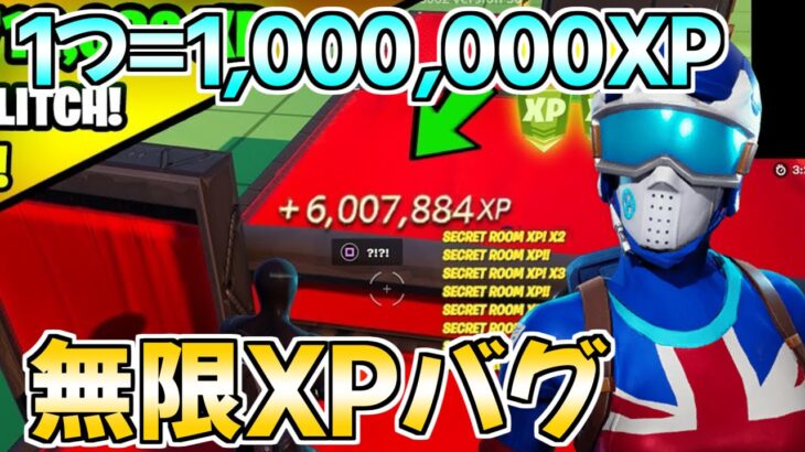 【無限XPバグ3選】87万XP稼げる最新無限XPバグのやり方!!!!【フォートナイト/Fortnite】