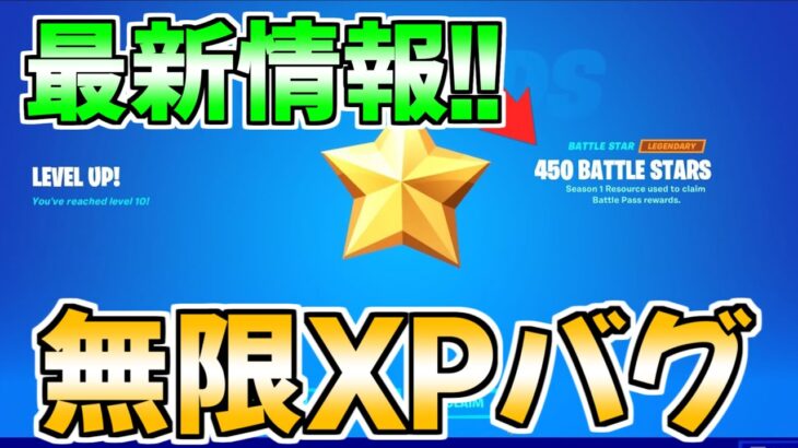 【今だけ!!】10分で11万XP稼げるチート級の神マップを紹介します！【フォートナイト/Fortnite】【チャプター3 シーズン2 最速 レベル上げ 】