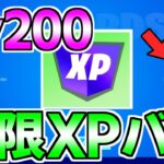 【見なきゃ損!!】最速で200レべ！一瞬で15万XP稼げる最新神マップをあなただけに紹介します！【フォートナイト/Fortnite】【チャプター3 シーズン2 最速 レベル上げ】