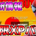 【今すぐやれ!!】最速で20万XP！100レべ行きたい人は必見の神マップを紹介！【フォートナイト/Fortnite】【チャプター3 シーズン2 最速 レベル上げ 】