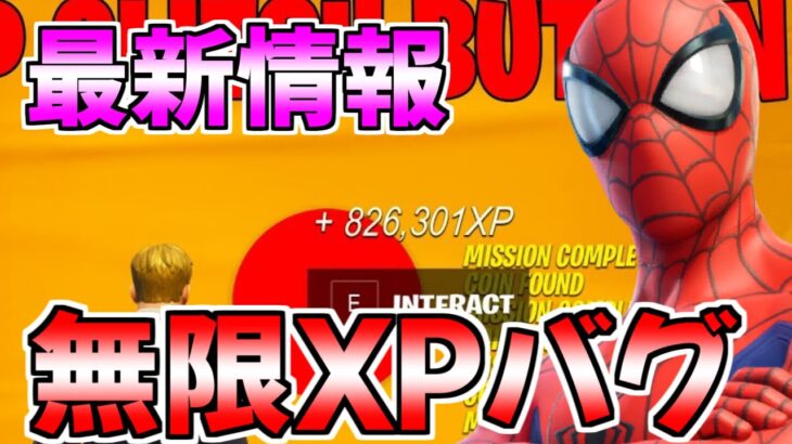 【今すぐやれ!!】最速で20万XP！100レべ行きたい人は必見の神マップを紹介！【フォートナイト/Fortnite】【チャプター3 シーズン2 最速 レベル上げ 】