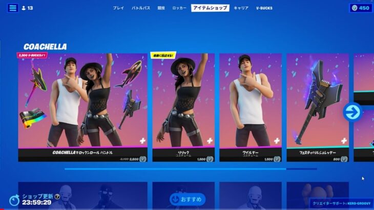 【フォートナイト】4月15日のアイテムショップ更新【Fortnite】