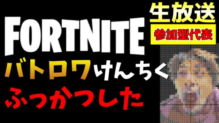 🔴隠しアプデ建築モード復活！！無料アイテム情報【FORTNITE/フォートナイト生配信】