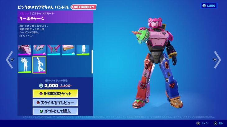 【FORTNITE】今日のアイテムショップ フォートナイト 4/11＃PS4からブロードキャスト