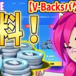 【最新】無料でV-Backsを入手する裏技コードを試したらド○えもんになったｗｗｗｗｗｗ【フォートナイトブイバックス無料】