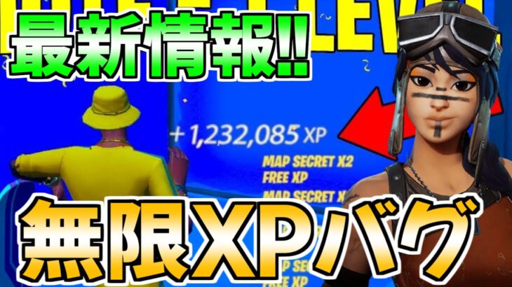 【無限XPバグ!!】最速で200レべ！一瞬で15万XP稼げるチート級マップを紹介！【フォートナイト/Fortnite】【チャプター3 シーズン2 最速 レベル上げ 】