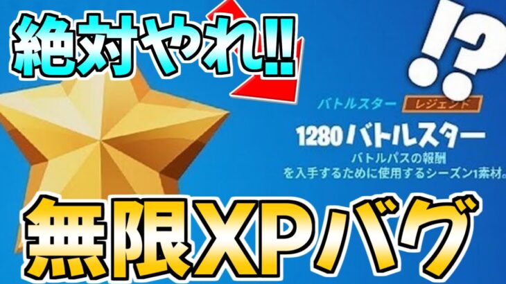 【無限XPバグ!!】最速で7万XP稼げるチート級の神マップを紹介します！【フォートナイト/Fortnite】【チャプター3 シーズン2 最速 レベル上げ】